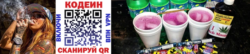 где купить   Пойковский  Codein Purple Drank 